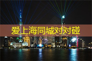 上海夜市里的年味与烟火气
